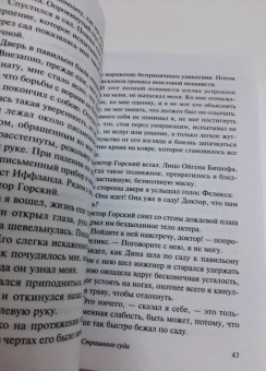 Лео Перуц: Мастер Страшного суда