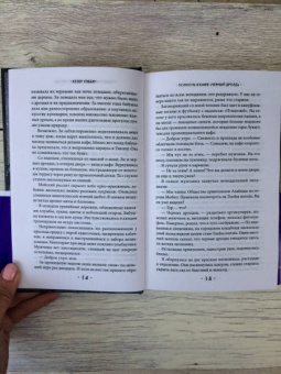 Хэзер Уэббер: Полночь в кафе "Черный дрозд"