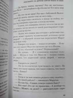Вайнер, Вайнер: Объезжайте на дорогах сбитых кошек и собак