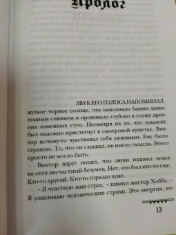 Крейг Рассел: Аспект дьявола
