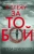 Тереза Дрисколл: Я слежу за тобой
