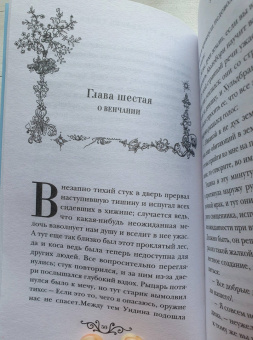 Фуке Де Ла Мотт Фридрих: Ундина