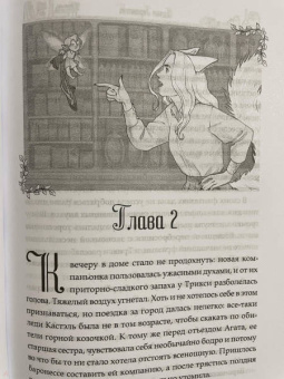 Галина Герасимова: Аптека для нелюдей