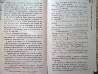 Франциска Вудворт: Не хочу властелина. Верните мужа!