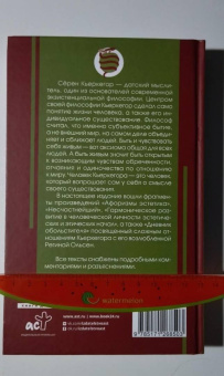 Серен Кьеркегор: Дневник обольстителя