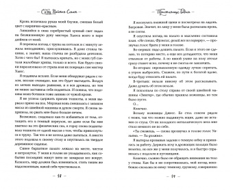 Смит Пейтон: Пристанище ведьм