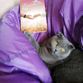 Марина Кистяева: Единственные