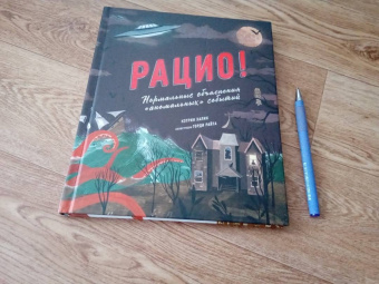 Кэтрин Халик: Рацио! Нормальные объяснения "аномальных" событий