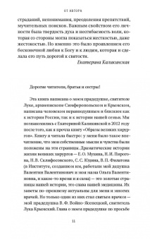 Екатерина Каликинская: Святитель Лука. Пути небесные и дороги земные