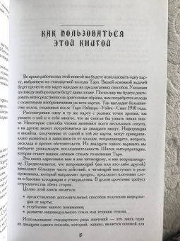 Мэри Гри: Таро. 21 способ получить ответ на свой вопрос