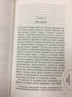 Мэри Лонгворт: Смерть на винограднике