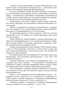 Мин Глухих: Сельскохозяйственная мелиорация и агрометеорология. Учебное пособие для СПО