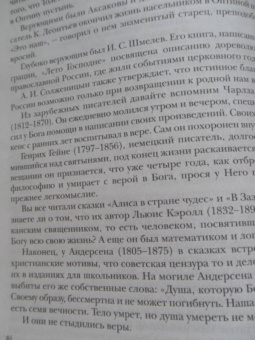 Валерий Священник: Сокровенный мир Православия