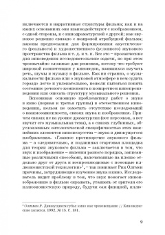 Андреев, Бакиров, Березовчук: Звуковое решение фильма. Учебное пособие
