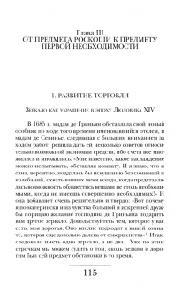 Сабин Мельхиор-Бонне: История зеркала