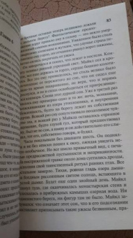 Айрис Мердок: Колокол