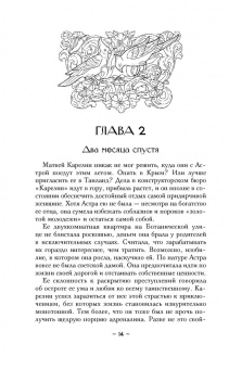 Наталья Солнцева: Роковой подарок жениха