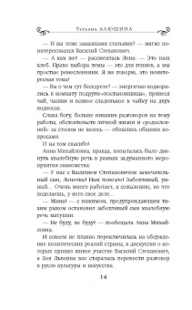 Татьяна Алюшина: Красота по-русски