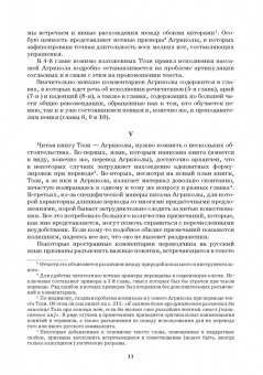 Иоанн Агрикола: Наставление в искусстве пения. Учебное пособие