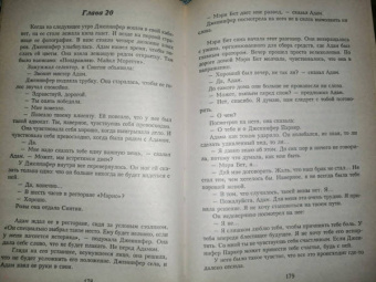Сидни Шелдон: Гнев ангелов