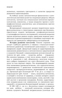 Жаров, Адамушкина, Лосева: Патологическая физиология и патологическая анатомия животных. Учебник