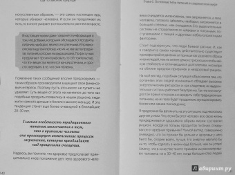 Михаил Советов: Еда по законам природы. Путь к естественному питанию