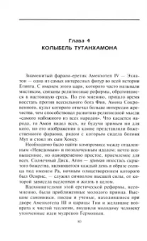 Кристиана Дерош-Ноблькур: Тутанхамон. Символ Древнего Египта