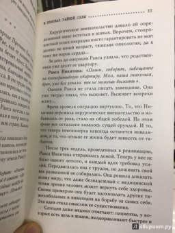 Игорь Прокопенко: Код бессмертия. Правда и мифы о вечной жизни