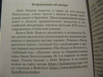 Кейт Мортон: Дом у озера