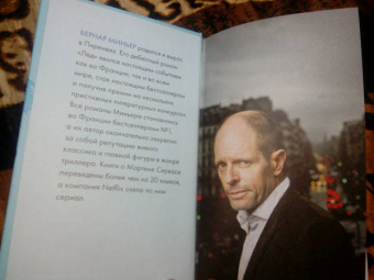 Бернар Миньер: На краю бездны