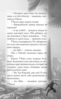 Белинг, МакКанн: Черная Пантера. Официальная новеллизация