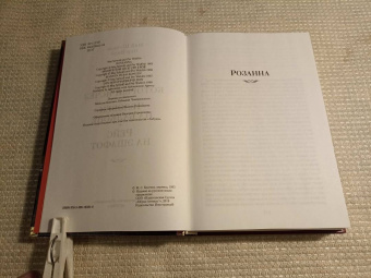 Шеваль, Валё: Розанна. Швед, который исчез. Человек на балконе. Рейс на эшафот