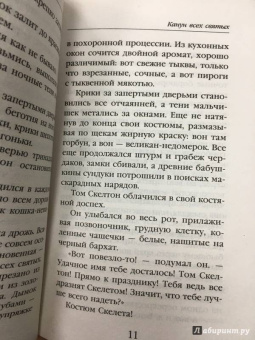 Рэй Брэдбери: Канун всех святых