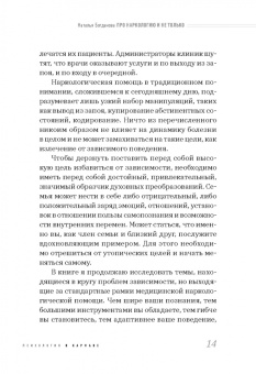 Наталья Богданова: Про наркологию и не только. Путеводитель по видам помощи зависимым и созависимым