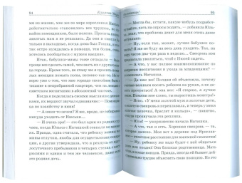 Мария Климова: Разговоры в песочнице, или Истории из жизни мам