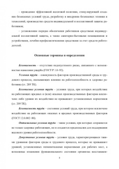 Виктор Овчинников: Охрана труда при производстве сварочных работ