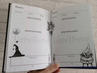 Неофициальная книга для записи рецептов Гарри Поттера