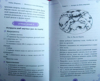 Хайме Жиронес: Маленькая книга Дня мертвых. Традиции и обычаи