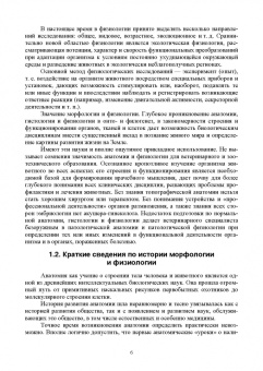 Зеленевский, Зеленевский, Щипакин: Анатомия и физиология сельскохозяйственных животных. Учебник для СПО