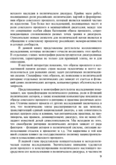 Мелешкина, Коргунюк, Авдонин: Советское прошлое в политической риторике современной России