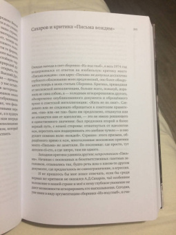 Александр Солженицын: На возврате дыхания. Избранная публицистика
