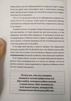 Роуч, Норбеков: 20 ошибок, которые разрушают вашу жизнь, и как их избежать