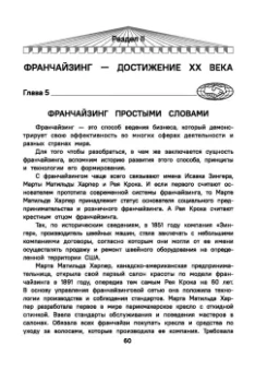 Ольга Крольман-Пахайло: Бизнес по собственному желанию. От мифов к реальности