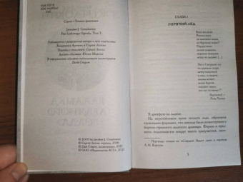Ярослав Гжендович: Владыка ледяного сада. Носитель судьбы
