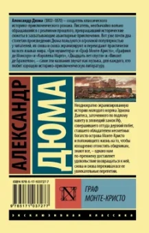 Александр Дюма: Граф Монте-Кристо. В 2-х томах. Том 1