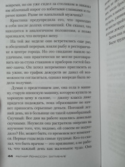 Рагнар Йонассон: Затмение