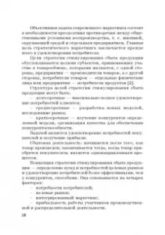 Фирсова, Крайнева, Азарова: Развитие маркетинга сферы услуг в цифровой среде. Теория и методология