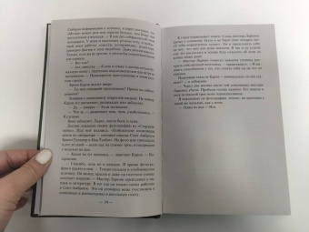 Карен Макманус: Ни слова больше!