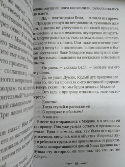 Уортон, Ле, Бенсон: Призрак в наследство