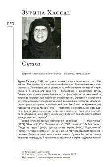 Шекспир, Андру, Хассан: Иностранная литература. 2022. № 8